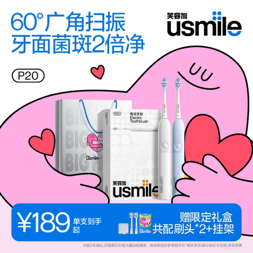 笑容加升级款扫振电刷P20