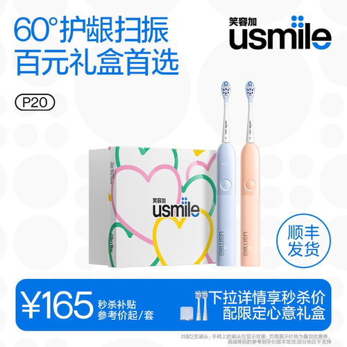 笑容加usmile电刷牙刷新年礼物盒