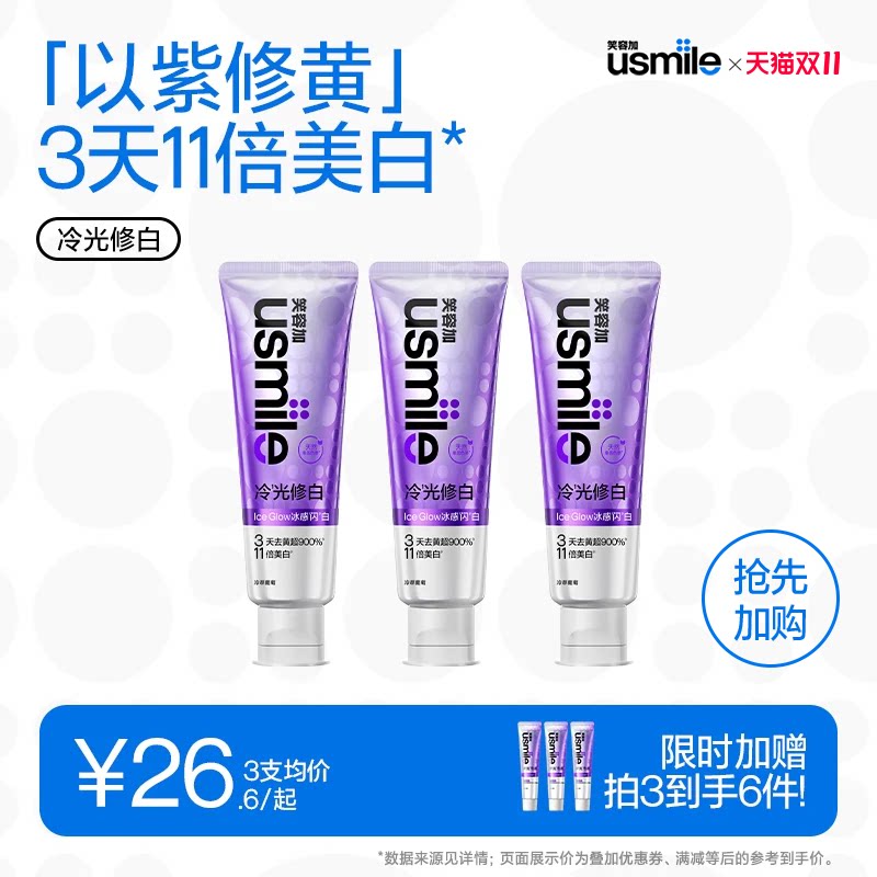 笑容加usmile色修美白牙膏成人去黄去牙渍专用牙齿亮白官方正品