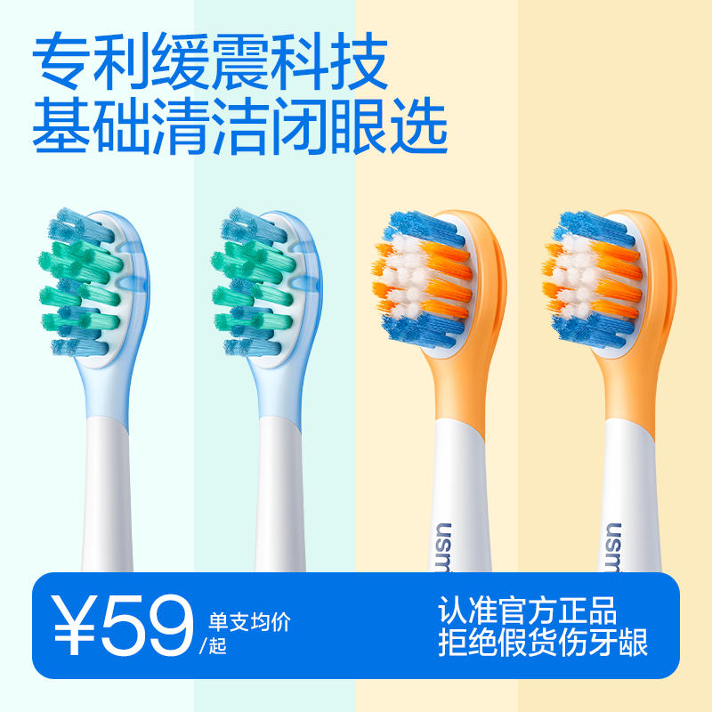 usmile电动牙刷头替换头图片