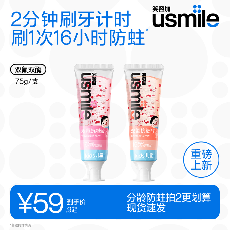 usmile儿童牙膏2-12岁含氟防蛀