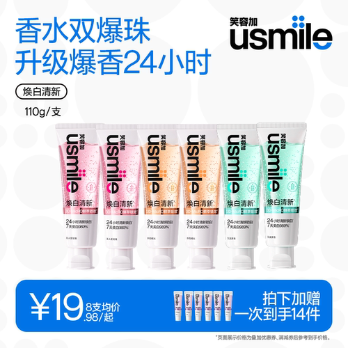 usmile焕白清新口气清洁口腔牙膏