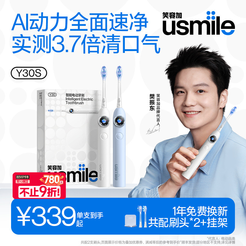 樊振东同款笑容加电动牙刷Y30S