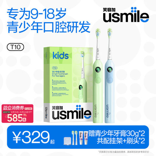 开学季-笑容加青少年电动牙刷T10