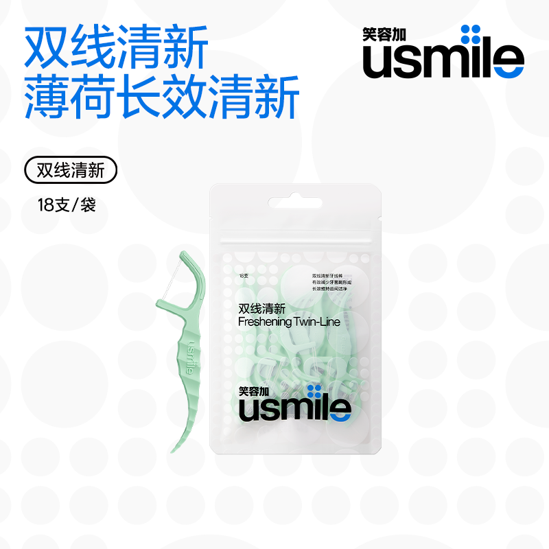 【U先入仓-下单即送3元回购券】笑容加usmile小海马清新牙线18支