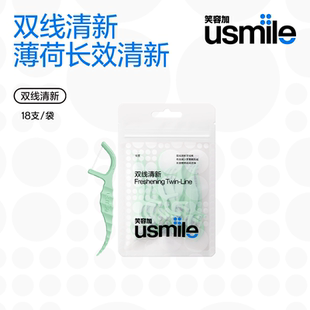回购券 下单即送3元 笑容加usmile小海马清新牙线18支 U先入仓