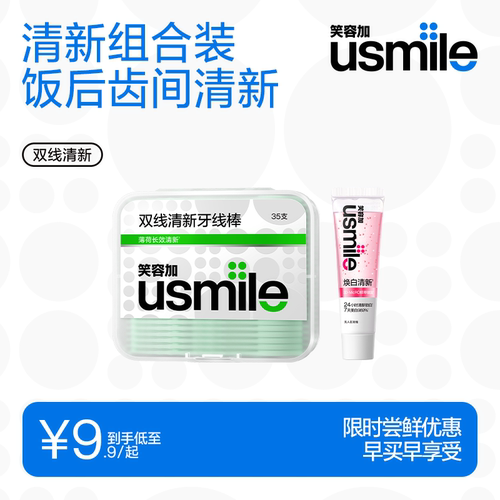usmile笑容加牙线香水牙膏旅行装