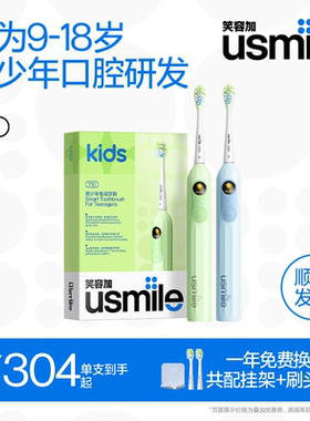 笑容加usmile青少年电动牙刷9-18岁智能语音生日礼物牙刷T10