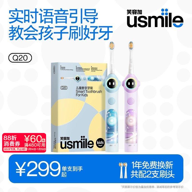 笑容加usmile儿童专用电动牙刷3至15岁宝宝礼物智能语音提醒刷Q20,美容美体仪器,电动牙刷,淘宝优惠券,粉丝福利购,淘宝优惠卷