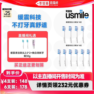 【李佳琦618超级潮电家装节】usmile笑容加缓震刷头