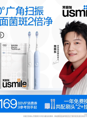 笑容加usmile扫振电动牙刷全自动成人生日情侣套装礼物男女微P20