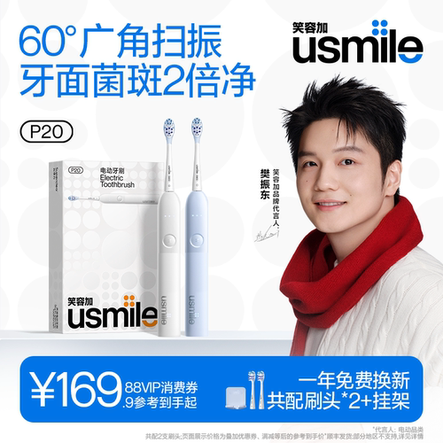 笑容加升级款扫振电刷P20