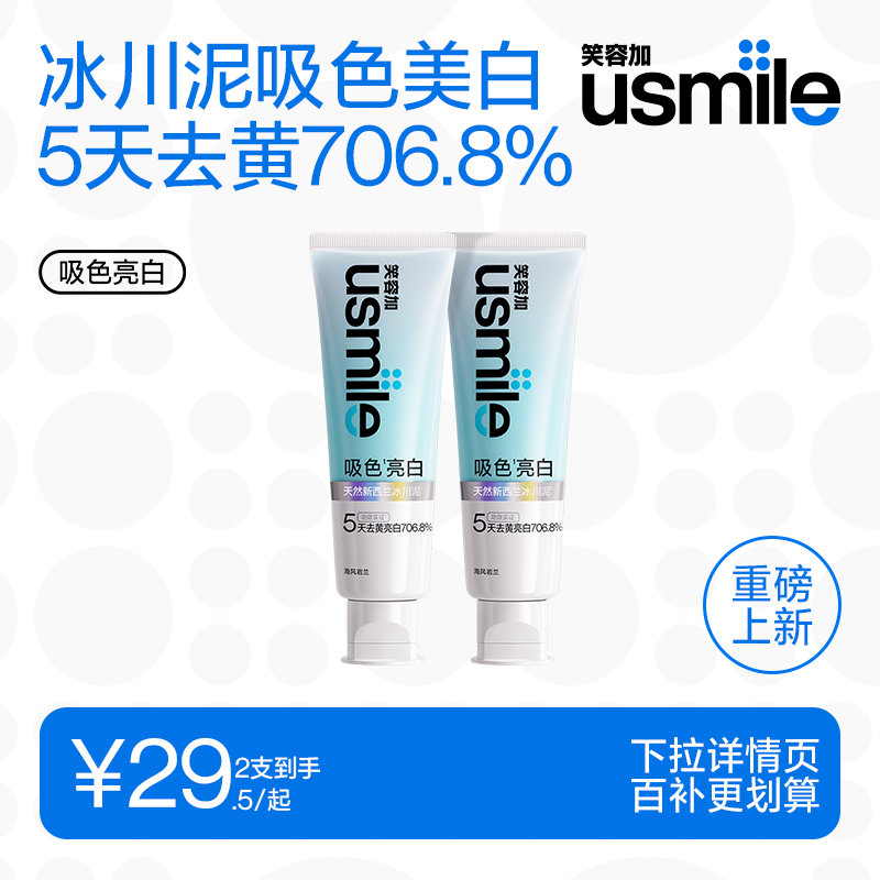 usmile笑容加净色亮白牙膏