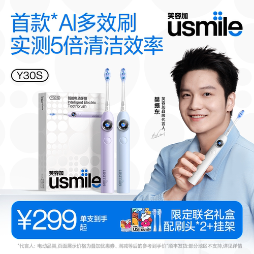 【樊振东同款】笑容加usmileY30S
