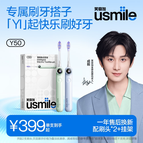 【成毅同款】usmile笑容加Y50