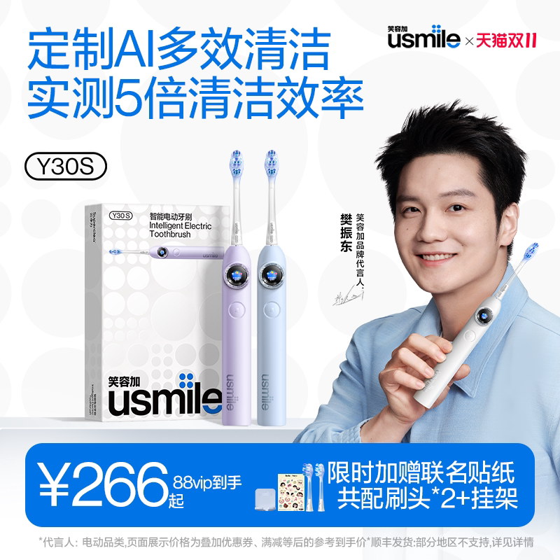 笑容加usmile电动牙刷成人情侣套装男女友款对生日礼物一Y30S