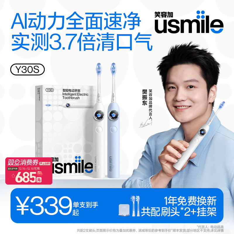 樊振东同款笑容加电动牙刷Y30S