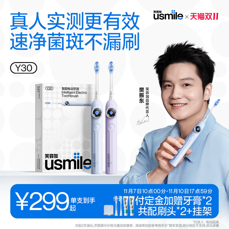 【樊振东同款】笑容加usmileY30