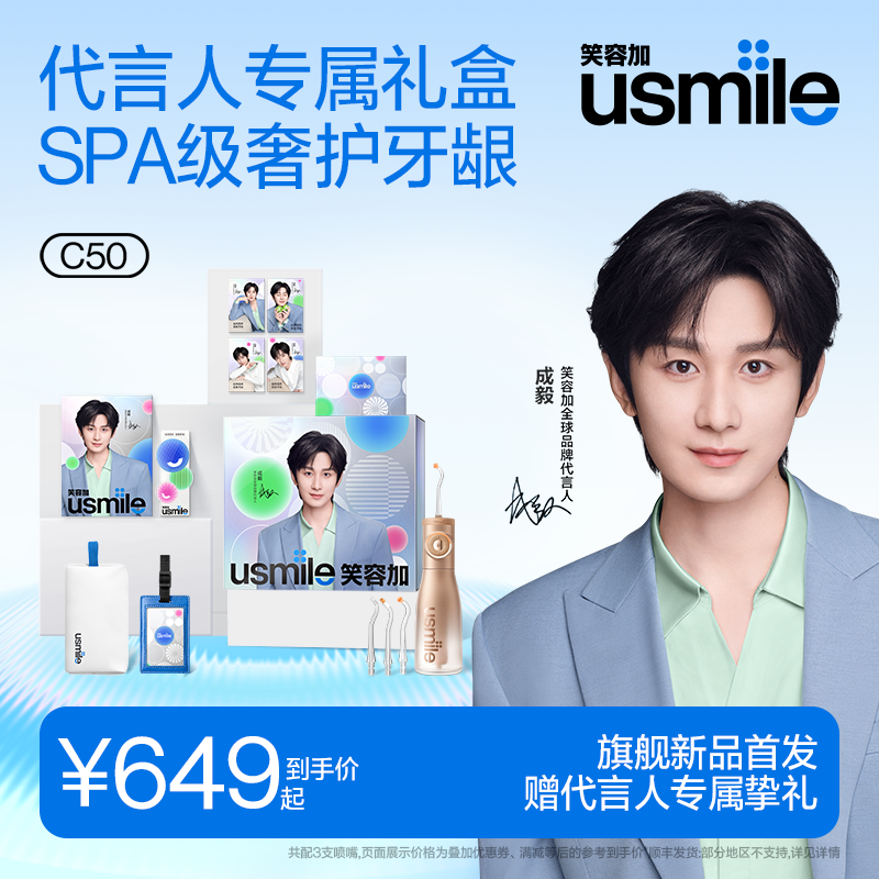 【成毅同款】笑容加usmile冲牙器家用洗牙器便携式正畸水牙线C50