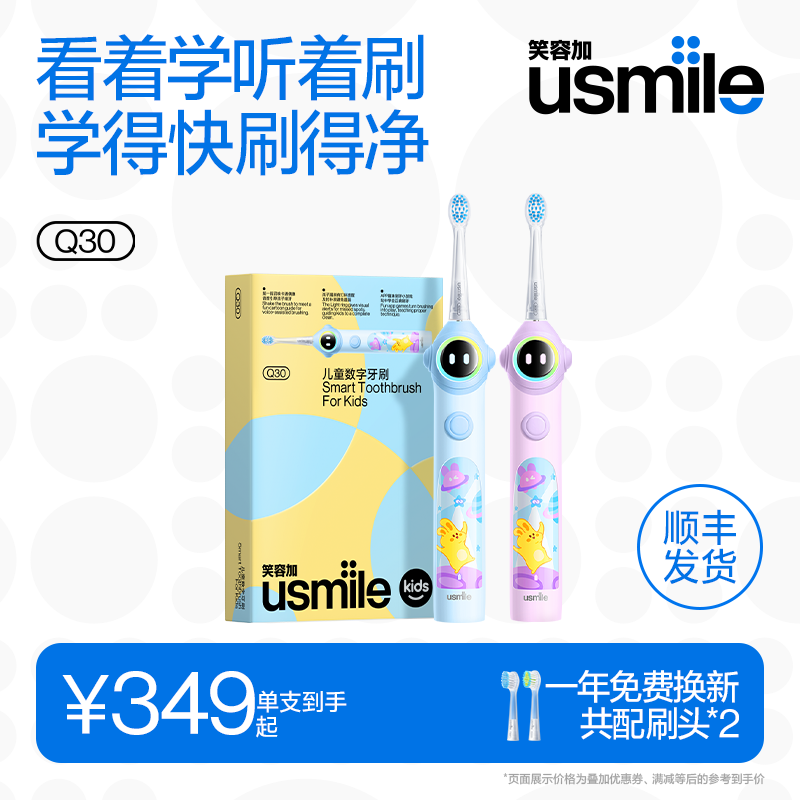 笑容加usmile儿童电动牙刷语音提醒3至12岁小孩换牙礼物全自动Q30