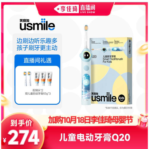【加购10月18号李佳琦母婴节】usmile笑容加儿童电动牙刷Q20/T10