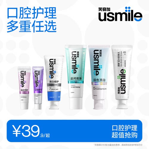 usmile笑容加美白清新牙膏