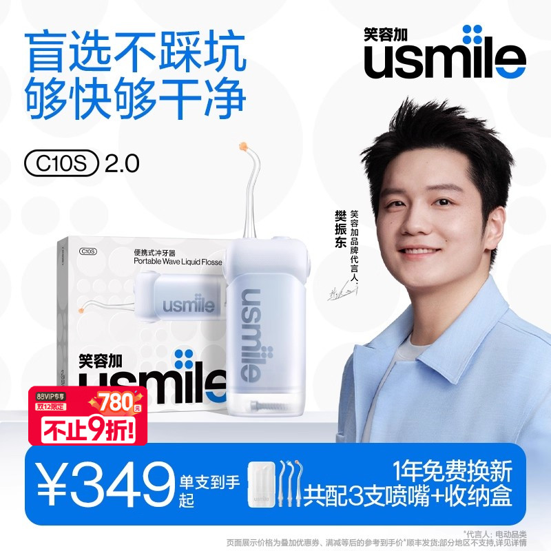 笑容加usmile冲牙器C10S