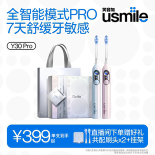笑容加usmile电动牙刷成人男女款情侣生日礼物套装智能自动Y30PRO
