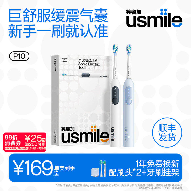 笑容加usmile电动牙刷成人全自动情侣装微男女生日新年礼物盒P10
