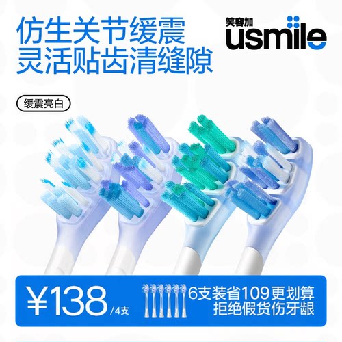 笑容加usmile电动牙刷替换头清洁净白牙刷头软毛成人通用刷头Y30