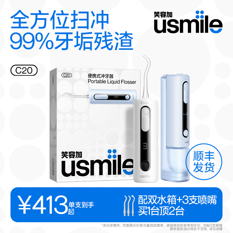 笑容加usmile冲牙器便携水牙线家用洗牙洁牙器正畸牙齿圣诞礼物