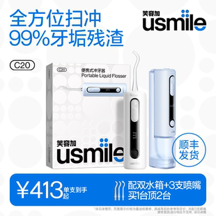笑容加usmile冲牙器便携水牙线家用洗牙洁牙器正畸牙齿圣诞礼物