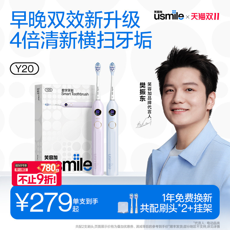 笑容加成人电动牙刷Y20