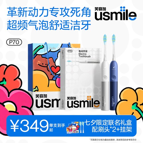 笑容加电动牙刷P70超频气泡刷
