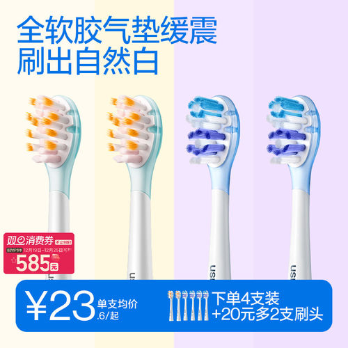 usmile电动牙刷头软毛成人通用