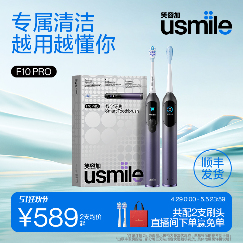 usmile笑容加数字牙刷送礼神器