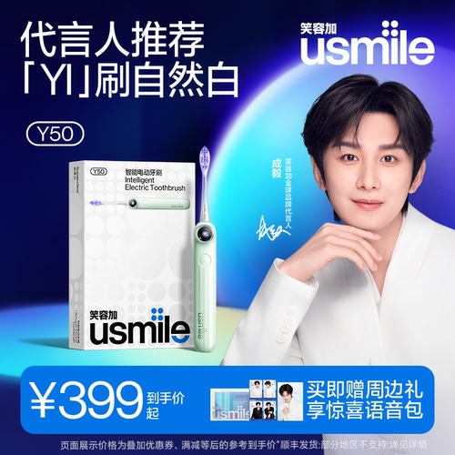 usmile笑容加全球品牌代言人推荐