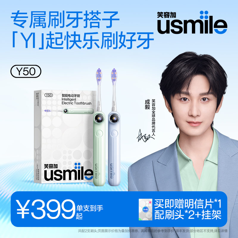 成毅同款】usmile笑容加AI智能电动牙刷一对成人情侣礼物自动Y50