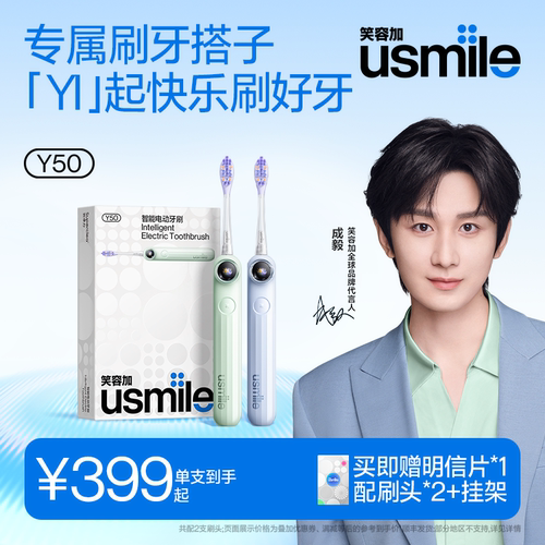 【成毅同款】usmile笑容加Y50