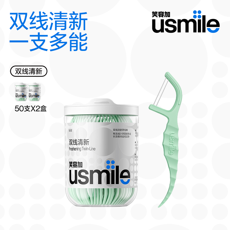 清新双线牙线牙线笑容