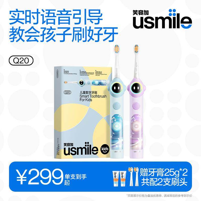 笑容加usmile儿童专用电动牙刷3至15岁宝宝礼物智能语音提醒刷Q20