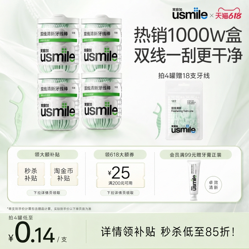 笑容加usmile双线清新牙线超细
