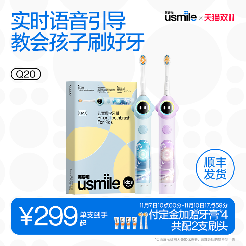 开学季天猫儿童电动牙刷回购第1