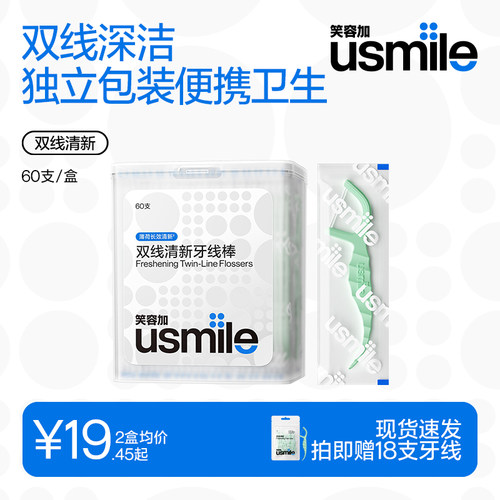 笑容加usmile牙线独立包装便捷装