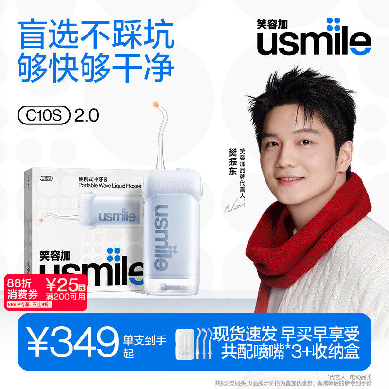 笑容加usmile冲牙器家用洗牙器超声波便携式小型正畸水牙线礼物,美容美体仪器,水牙线/家用冲牙器,淘宝优惠券,粉丝福利购,淘宝优惠卷