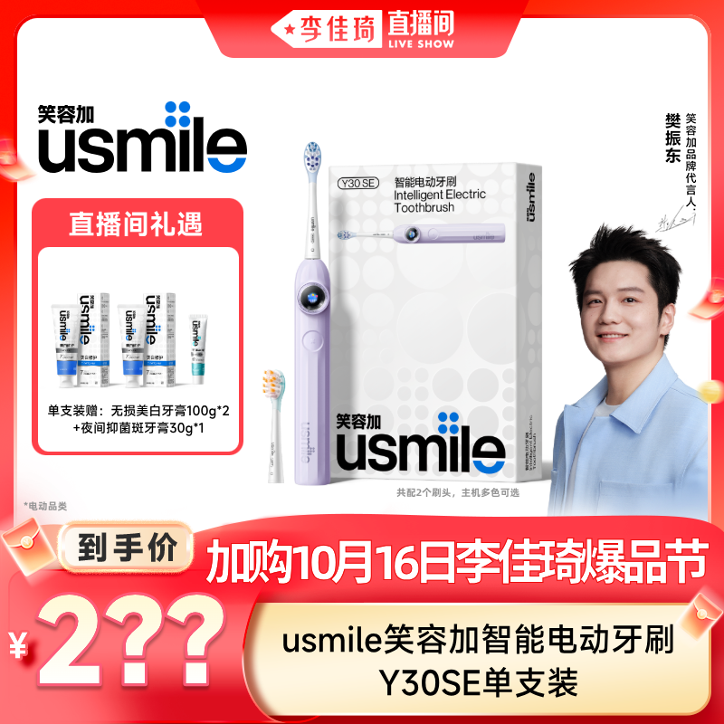 【加购10月16号李佳琦爆品节】usmile笑容加智能电动牙刷Y30SE