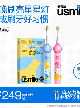 笑容加usmile儿童电动牙刷声波全自动软毛充电3-12岁防蛀A10Q30SE