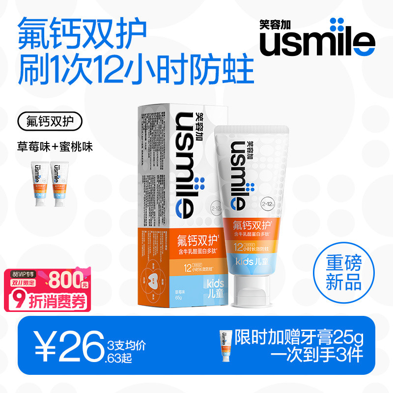 usmile笑容加儿童牙膏2-12岁氟钙双护换牙期含氟防蛀固齿专用牙膏