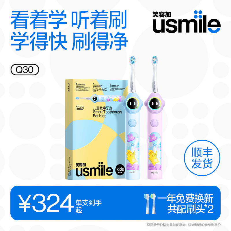 笑容加usmile儿童电动牙刷3-12岁专用宝宝礼物智能语音提醒Q30Q20