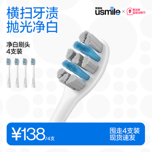 笑容加usmile电动牙刷头净白款褪色刷丝软毛成人通用替换头4支装